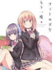 strawberry-fields-wo-mou-ichido