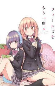strawberry-fields-wo-mou-ichido