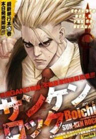 sun-ken-rock