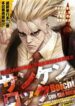 sun-ken-rock