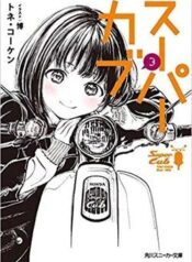 super-cub-1
