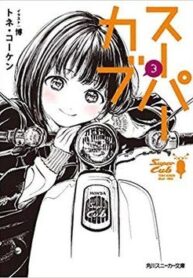 super-cub-1