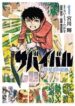 survival-shounen-s-no-kiroku