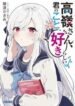 takane-san-kimi-no-koto-sukirashii-yo