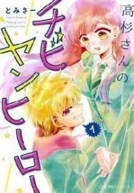 takasugisan-no-chibi-yan-hero