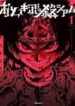 tales-of-destruction