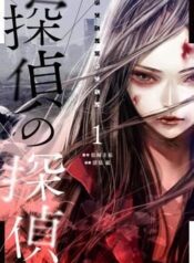 tantei-no-tantei-1