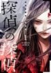 tantei-no-tantei-1