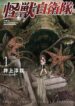 task-force-for-paranormal-disaster-manag-5750