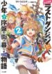 tatoeba-last-dungeon-mae-no-mura-no-shou-9773