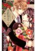 teito-hatsukoi-shinjuu