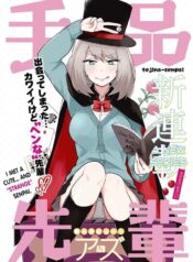 tejina-senpai