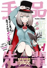 tejina-senpai
