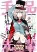tejina-senpai