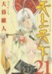 tenjou-tenge-1