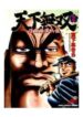 tenkamusou-edajima-heihachi-den