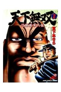 tenkamusou-edajima-heihachi-den