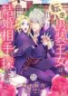 tensei-danzou-oujo-wa-kekkon-aite-wo-sag-4567