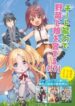 tensei-kenja-wa-musume-to-kurasu-1