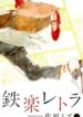 tetsugaku-letra-1