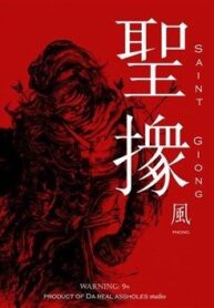 thanh-giong