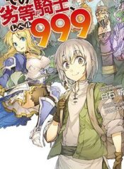 that-inferior-knight-actually-level-999