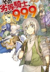 that-inferior-knight-actually-level-999