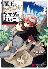 the-demon-king-cute-yamada-is-a-good-boy-746
