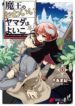 the-demon-king-cute-yamada-is-a-good-boy-746