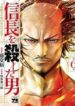 the-man-who-killed-nobunaga