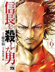 the-man-who-killed-nobunaga