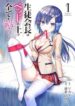 the-student-council-president-solves-eve-9599-1