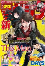 this-man-sono-kao-o-mita-mono-ni-wa-shi-4560