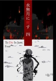 to-die-in-june