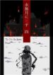 to-die-in-june
