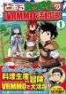 toaru-ossan-no-vrmmo-katsudouki-1