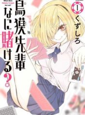 tobaku-senpai-nani-kakeru