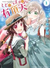 todo-no-tsumari-no-uchouten