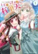 todo-no-tsumari-no-uchouten