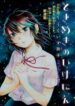 tokimeki-no-ikenie