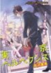 tokyo-hell-heavens