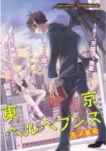 tokyo-hell-heavens