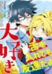 tomodachi-to-shite-daisuki