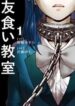 tomogui-kyoushitsu-1
