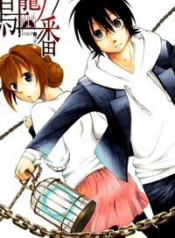 torikago-no-tsugai