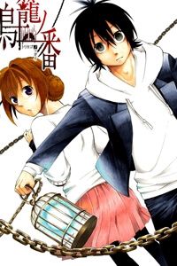 torikago-no-tsugai