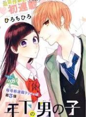 toshishita-no-otokonoko