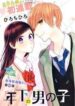 toshishita-no-otokonoko