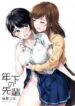 toshishita-senpai