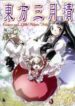 touhou-sangetsusei-east-and-little-natur-3463